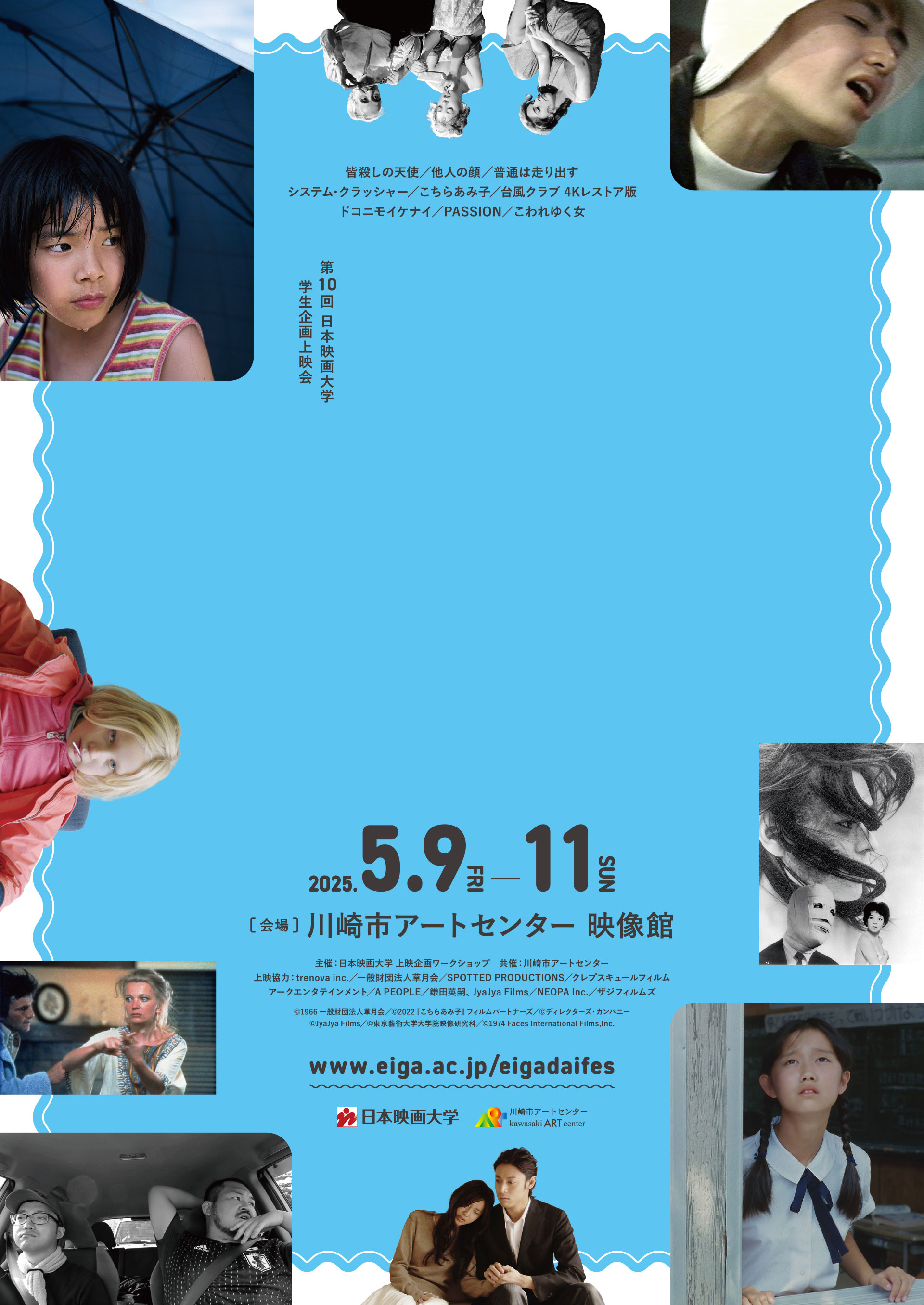 2025年5月9日(金)～11日(日)　会場:川崎市アートセンター映像館